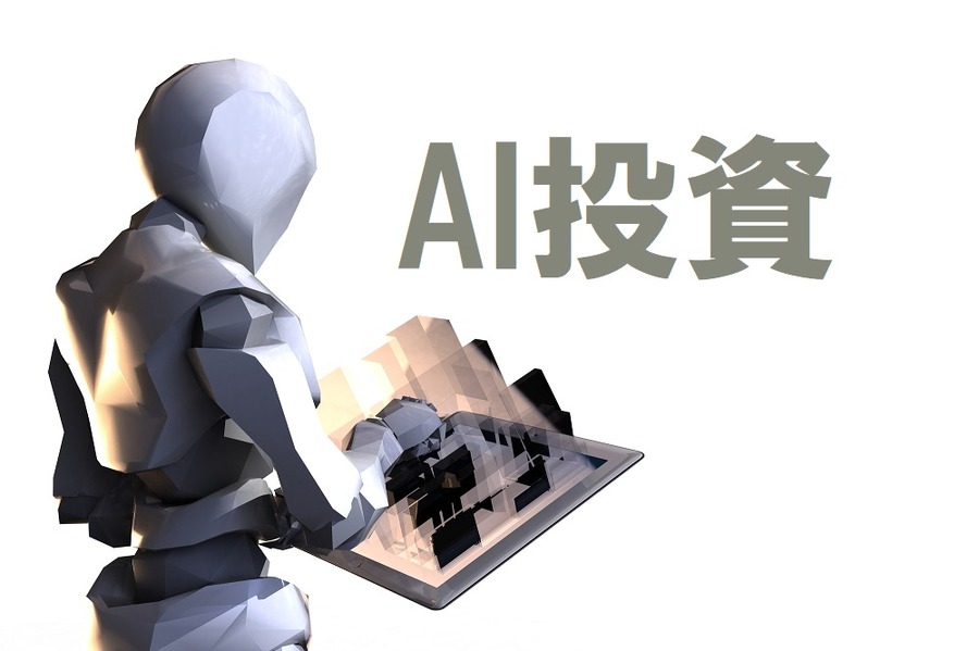 ロボット（AI）に投資まで任せる？　人間が勝てそうなことを考えてみました。