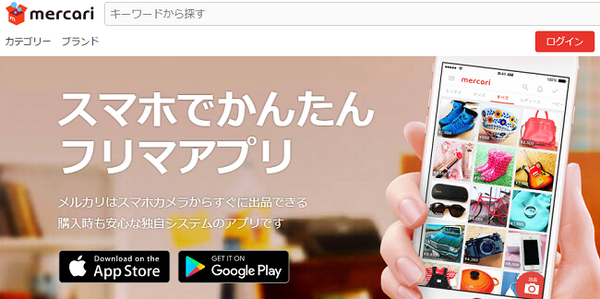 「メルカリ」で少しでも早く・高く売りたい！　実際に売れてる筆者が5つのコツを伝授