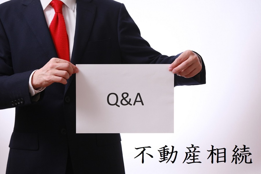 【Q & A】相続した空き家を売却した場合、税金の優遇（譲渡所得の特例）はあるのでしょうか？　