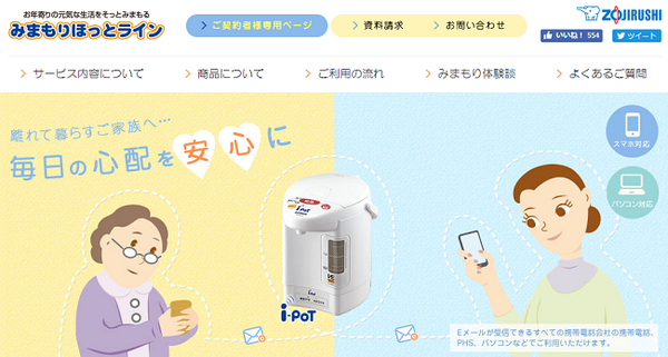 離れて暮らす高齢者の家族へ「カメラを使わない」役立つ「見守り家電」3つご紹介
