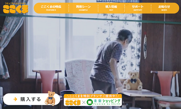 離れて暮らす高齢者の家族へ「カメラを使わない」役立つ「見守り家電」3つご紹介