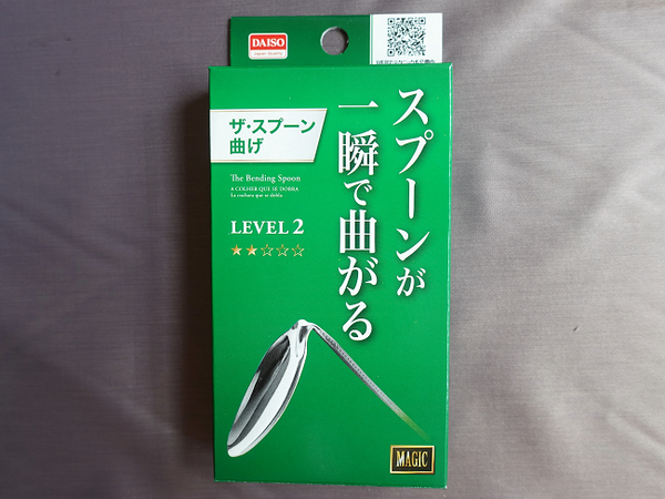 あなたもたった100円で人気者に！　ザ・ダイソーで見つけた盛り上げ「手品グッズ」　