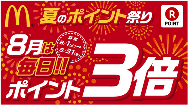「マクドナルド」が新たな決済サービス導入　最もお得なクレジットカードはどれ？