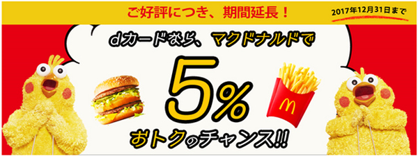 「マクドナルド」が新たな決済サービス導入　最もお得なクレジットカードはどれ？