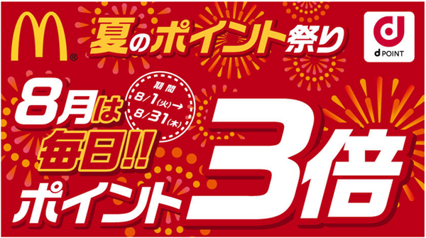 「マクドナルド」が新たな決済サービス導入　最もお得なクレジットカードはどれ？