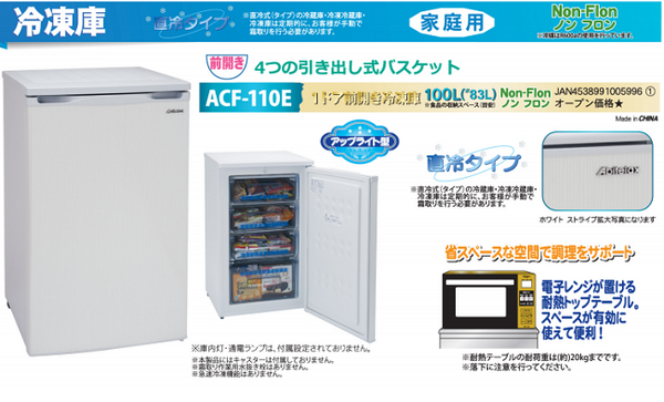 高齢者夫婦2人暮らしの私たちが「冷凍専用庫」を買いました。時短や節約、体調の悪い時などに大活躍です。