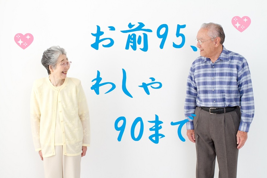 長生きの備えになる「トンチン保険」は男性90歳、女性95歳より長く生きないと「元本割れ」になる。