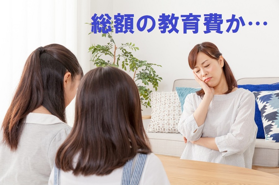子どもが大学を卒業するまでにかかる「お金」の話　一概に公立が安いと言えない訳とは　