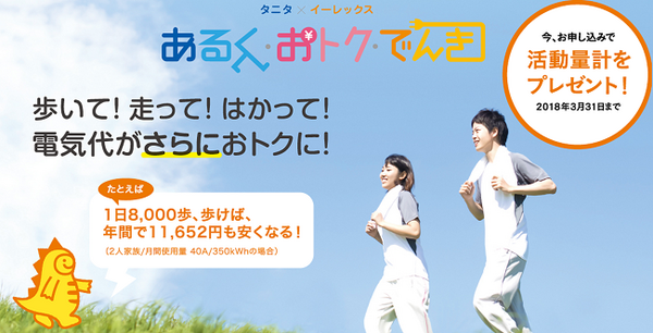 電力自由化で会社を変えても節約効果が低めの方へ　特徴のある電力プランを持つ3社をご紹介