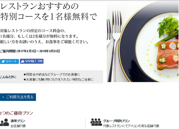 予約困難な高級有名店を予約できる、ダイナースの「ごひいき予約」を徹底解説