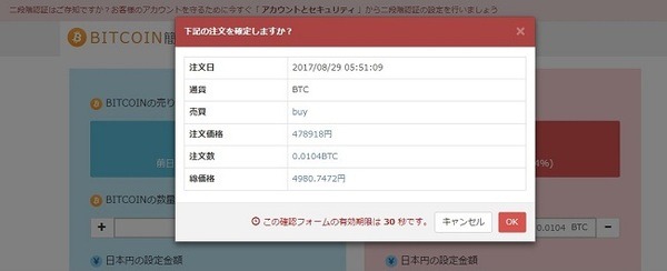 仮想通貨（ビットコイン）の積み立て投資はじめました。アカウント作成から入金、購入、その後の動きまでレポートします。