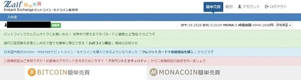 仮想通貨（ビットコイン）の積み立て投資はじめました。アカウント作成から入金、購入、その後の動きまでレポートします。