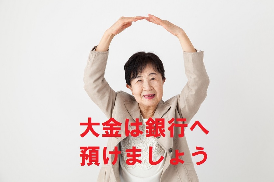 「現金の落とし物」がバブル末期を上回る36億円に。「タンス預金」増加と「振り込め詐欺」急増の密接な関係。