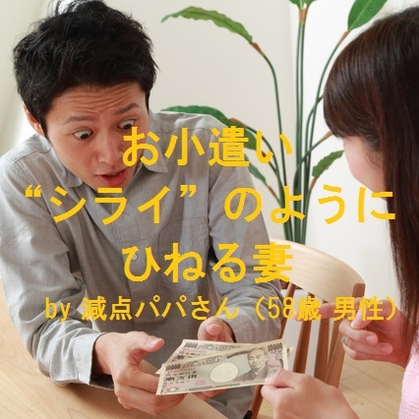 クスっと笑えるお金の川柳