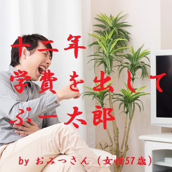 クスっと笑えるお金の川柳