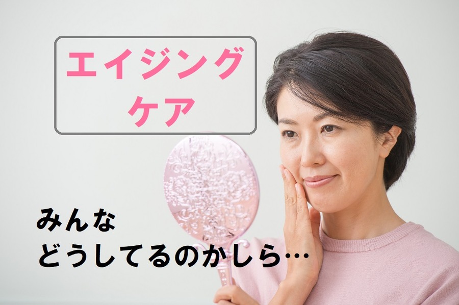 元メイクアップアーティストの著者がお勧めするプチプラ＆ブランド「エイジングケア」コスメ計6つ　