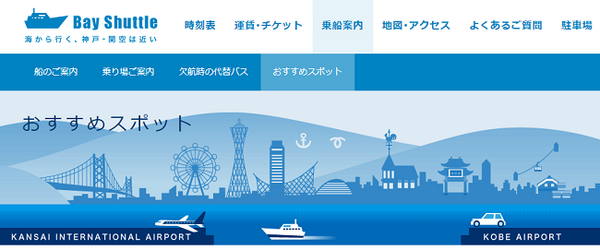 関西の「水上交通」は現代でも現役です　交通費節約の盲点になりがちな航路をご紹介します