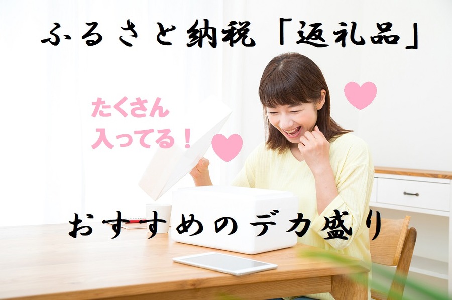 【ふるさと納税】我が家が毎年リピートしているおすすめの「肉デカ盛り（1万円寄付で3kg以上限定）」返礼品のある自治体ベスト3