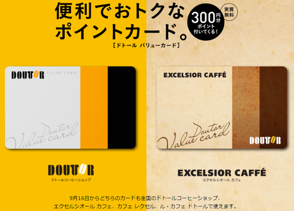 ポイント還元率5％の「ドトールバリューカード」の還元率がさらに上がる方法が2つもある。