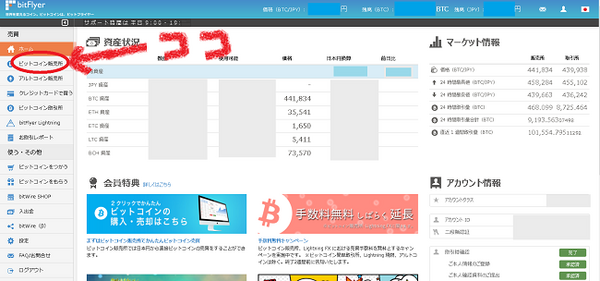 仮想通貨は数千円から投資できます。初心者の方でもわかるように、実際の取引画面で説明します。