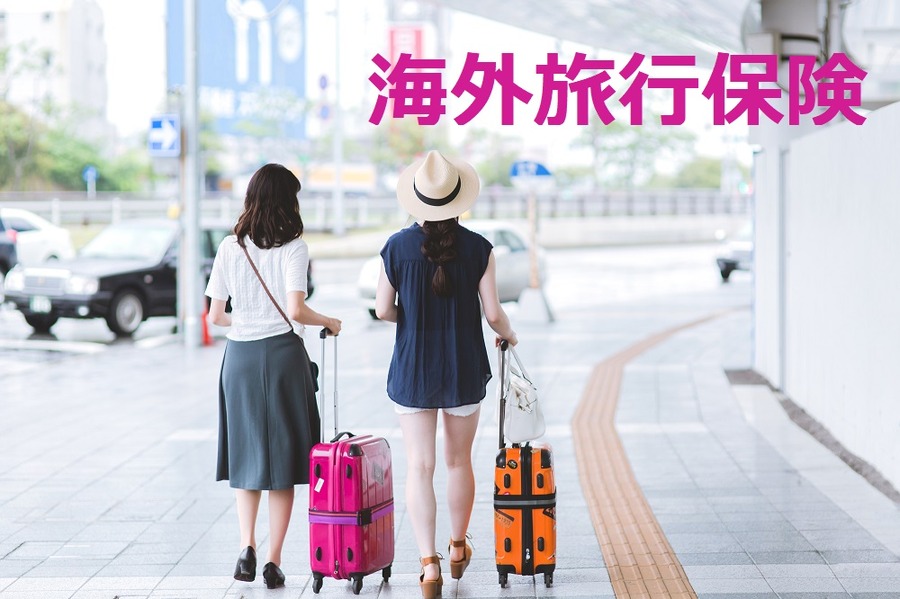海外旅行には欠かせない「海外旅行傷害保険」　主なクレジットカード3種の「利用付帯」のお得な使い方を紹介します