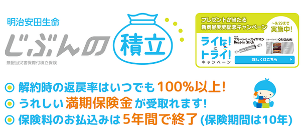 中途解約でも元本割れしない貯蓄型保険「じぶんの積立」　利益がほとんど出ない保険を売る保険会社の真の狙いとは。