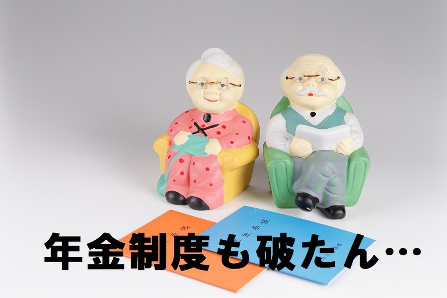 ますます老後が不安
