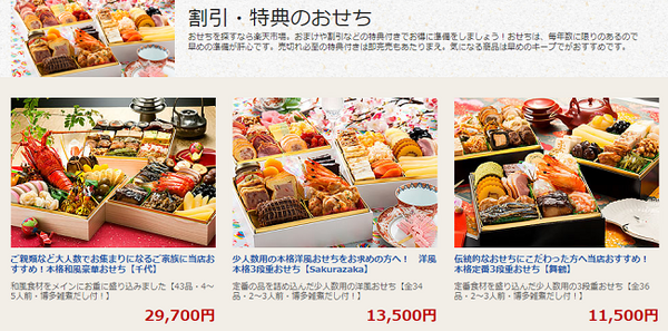【おせち予約】人気商品はすぐに完売、早割特典は9月中までのところもあります。ふるさと納税にも「おせち」があります。