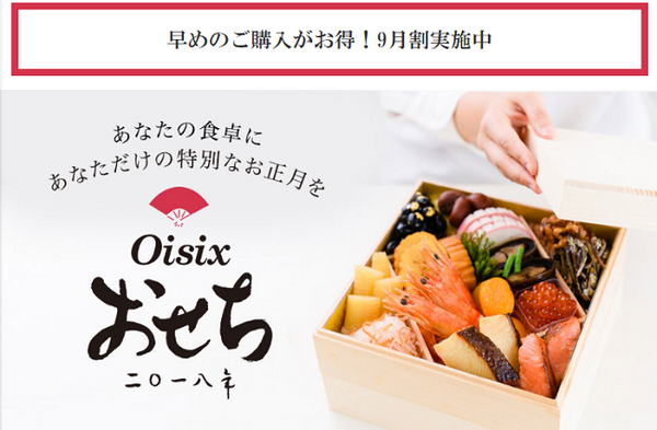 【おせち予約】人気商品はすぐに完売、早割特典は9月中までのところもあります。ふるさと納税にも「おせち」があります。