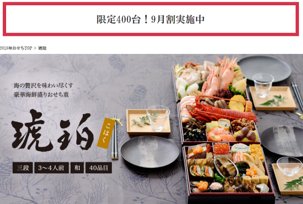 【おせち予約】人気商品はすぐに完売、早割特典は9月中までのところもあります。ふるさと納税にも「おせち」があります。