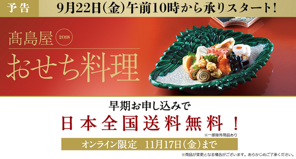 【おせち予約】人気商品はすぐに完売、早割特典は9月中までのところもあります。ふるさと納税にも「おせち」があります。