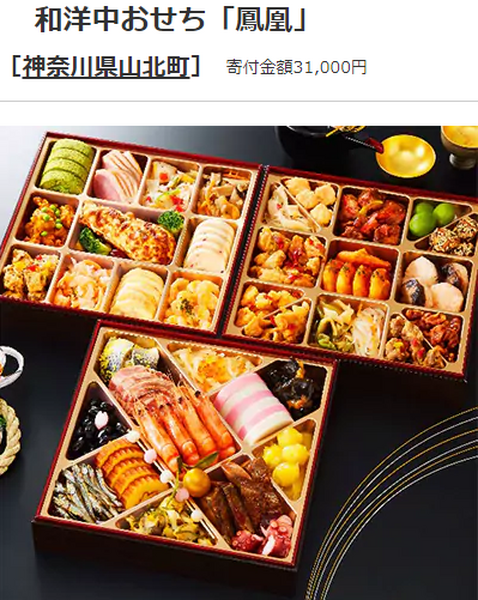 【おせち予約】人気商品はすぐに完売、早割特典は9月中までのところもあります。ふるさと納税にも「おせち」があります。