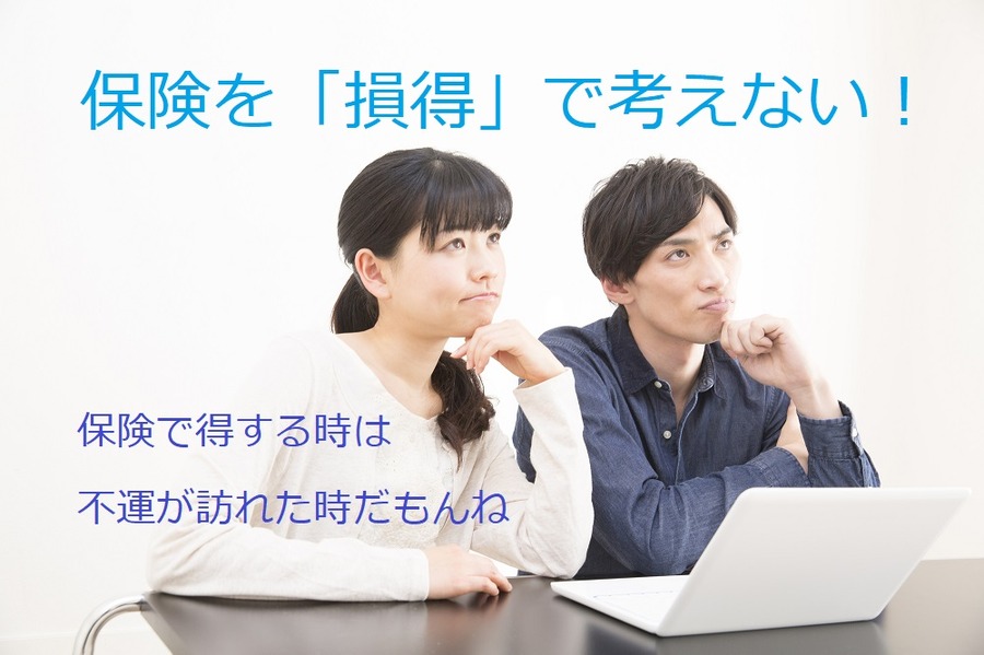医療保険の「勘違い」ベスト5　あなたの保険、ミスマッチで損しているかもしれません