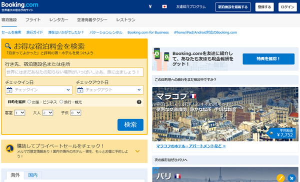 海外旅行がお得になる「Booking.comカード」のメリットと注意点