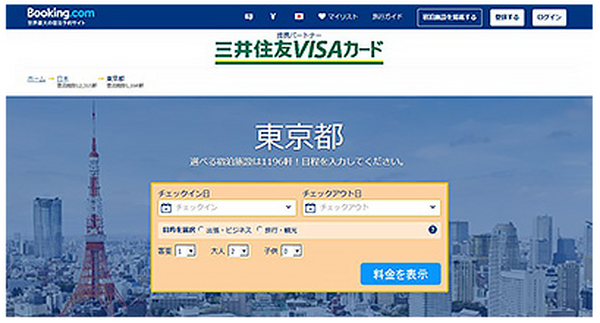 海外旅行がお得になる「Booking.comカード」のメリットと注意点