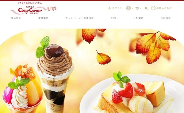 コージーコーナーのホームページ