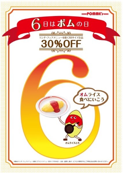 6日はポムの日