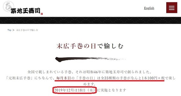 築地玉寿司