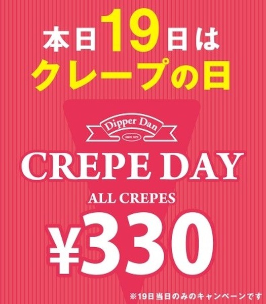 ディッパーダン