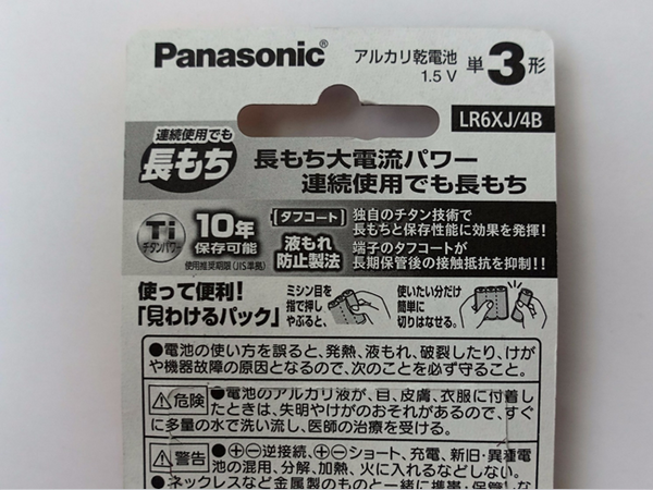 100円ショップの乾電池は本当に「もちが悪い」のか？　実力を検証してみた！