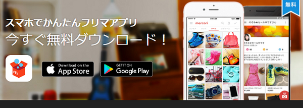 メルカリでのトラブル発生…　商品取引で困った時の対処法4つ