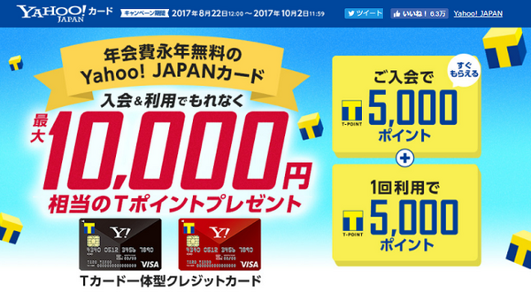 たまったTポイントを1.5倍にする方法　筆者はこの仕組みで毎月1,000円～3,000円得してます