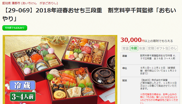2018年正月のおせち料理は「ふるさと納税」で予約してみませんか？