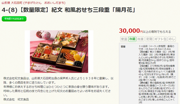 2018年正月のおせち料理は「ふるさと納税」で予約してみませんか？