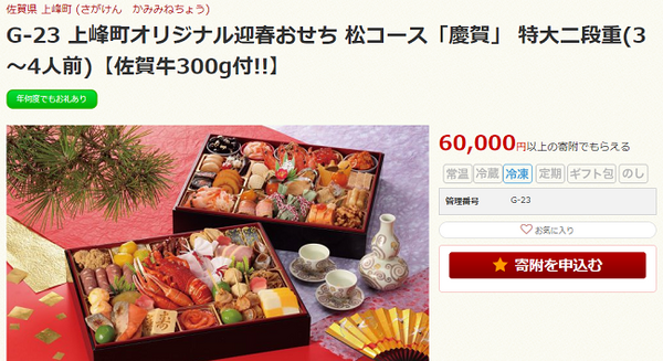 2018年正月のおせち料理は「ふるさと納税」で予約してみませんか？