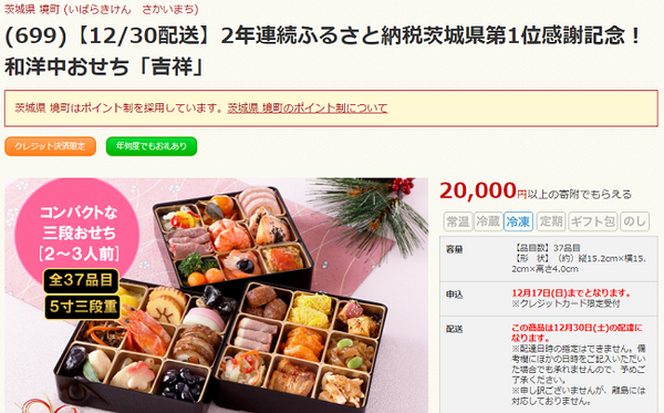 2018年正月のおせち料理は「ふるさと納税」で予約してみませんか？