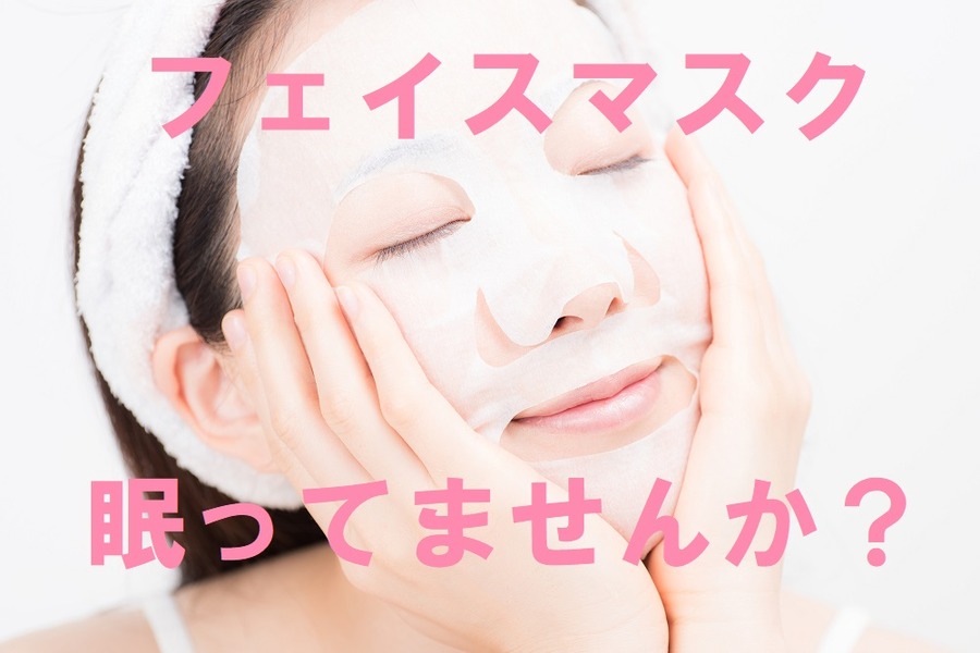 おすすめ「プチプラフェイスパック」を4つ紹介　毎日使えるお得なものから、お悩み別100均パックまで