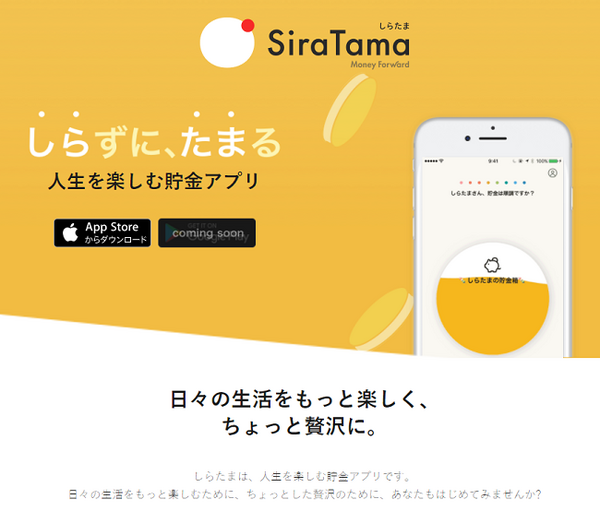 貯金箱もスマホの中へ…気づいたら貯まっている「ハイテク小銭貯金」をご紹介します。