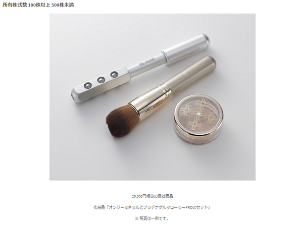 キレイも株主優待で手に入れる。商品ゲットやお得にエステや脱毛へ行けるおススメの3社を紹介します。