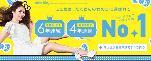 キレイも株主優待で手に入れる。商品ゲットやお得にエステや脱毛へ行けるおススメの3社を紹介します。